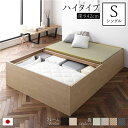 畳ベッド ハイタイプ 高さ42cm シングル ナチュラル い草グリーン 収納付き 日本製 たたみベッド 畳 ベッド