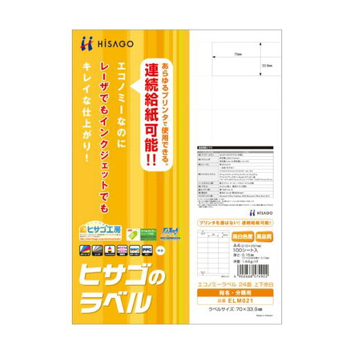 【まとめ買い セット販売】 ヒサゴ エコノミーラベル A4 24面70×33.9mm 上下余白 ELM021 1冊(100シート) 【×10セット】 【まとめ買い セット販売】 ヒサゴ エコノミーラベル A4 24面70×33.9mm 上下余白 ELM021 1冊(100シート) 【×10セット】