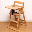 ベビーチェア 子供椅子 幅43×奥行63×高さ83cm ナチュラル 木製 折りたたみ収納可 プレゼント ギフト 贈り物ベビー用品 赤ちゃん用品 キッズ・ベビー ベビーチェア 椅子