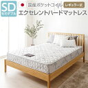完全受注生産 純国産 東京スプリング TSI ポケットコイルマットレス(単品)【エクセレントハード / レギュラー丈 セミダブル】 ノンヒートコイル 抗菌 ・ 防臭 ・ 防ダニ加工(3)