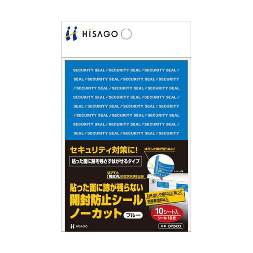 【まとめ買い セット販売】 ヒサゴ貼った面に跡が残らない開封防止シール ノーカット 青 OP2433 1パック(10シート) 【×5セット】 【まとめ買い セット販売】 ヒサゴ貼った面に跡が残らない開封防止シール ノーカット 青 OP2433 1パック(10シート) 【×5セット】