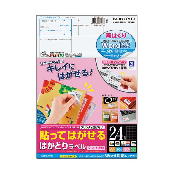 【お徳用セット まとめ買い 割安 セット販売】 KOKUYO コクヨ 事務用品 貼ってはがせるはかどりラベル（Word対応レイアウト）A4 24面 35×66mm KPC-HE124-20N1冊（20枚) 【×5セット】