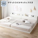 低床 連結 ロータイプ すのこ 木製 LED照明付き 宮付き 棚付き コンセント付き シンプル モダン 【ベットフレーム :ホワイト色】 ワイドキング280 (D+D) ポケットコイルマットレス付 ポケットコイルマットレス付 フレーム・マットレスセット ポケットコイル(3)