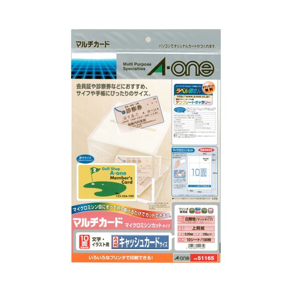 エーワン マルチカード各種プリンタ兼用紙 白無地 A4判 10面 キャッシュカードサイズ 51165 1冊 （10シート） 【×30セット】 【お徳用 まとめ買い お買い得 業務用 割引 セット販売】 プリンタ PCサプライ・消耗品 コピー用紙・印刷用紙 コピー用紙 名刺用紙 紙