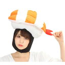 【コスプレ衣装 / コスチューム】かぶりもん えび寿司かぶりもの ホビー 玩具 遊び道具 おもちゃ パーティグッズ パーティグッズ パーティグッズ パーティグッ...