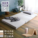 【 マットレス シングルサイズ 単品】 折りたたみ マットレス 寝具 約幅97cm シングル グレー 3つ折りタイプ 収納便利 日本製 圧縮梱包 リビング ベッ...