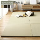 【1枚】 PP 置き畳/ユニット畳 【約幅82×奥行82×高さ2.5cm グリーン】 洗える 軽量 防滑 キズ防止 綾模様 あやもよう 〔リビング〕カーペット・マット・畳 カーペット・ラグ タイルカーペット・ジョイントマット