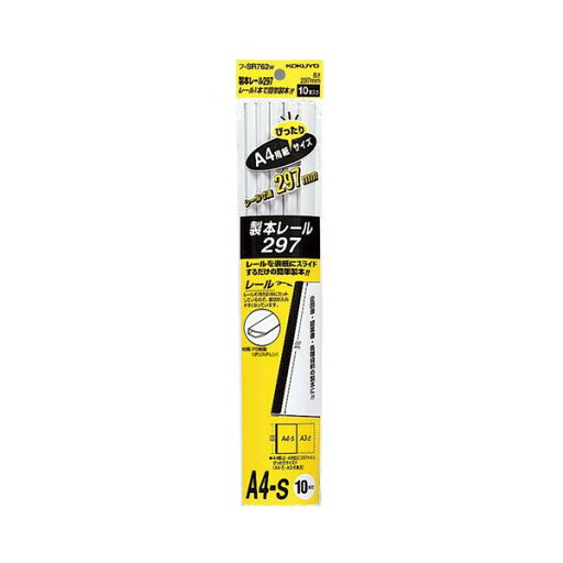 KOKUYO コクヨ 【お徳用セット】 コクヨ 製本レール297 A4ジャストフ-SR762W 1パック (10本) 【×30セット】 【お徳用 まとめ買い お買い得 業務用 割引 セット販売】 文房具・事務用品 文具 オフィス用品 文房具 事務用品 ファイル・バインダー ファイル KOKUYO コクヨ 【お徳用セット】 コクヨ 製本レール297 A4ジャストフ-SR762W 1パック (10本) 【×30セット】 【お徳用 まとめ買い お買い得 業務用 割引 セット販売】 文房具・事務用品 文具 オフィス用品 文房具 事務用品 ファイル・バインダー ファイル
