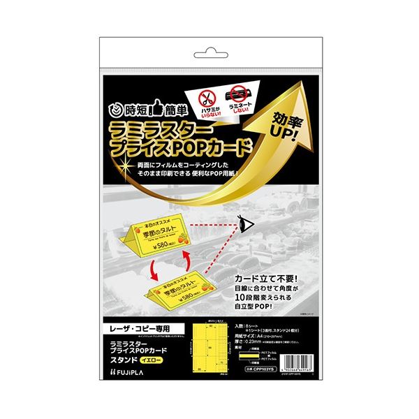 【お徳用セット まとめ買い 割安 割引 セット販売】 ヒサゴ ラミラスター プライスPOPカード A4 スタン..