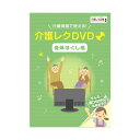 （まとめ売り:セット販売）介護レク DVD REC-D00【×2セット】介護用品 シルバーケア 介護施設 介護用衣料　介護服　老人　高齢者向け商品 リハビリ　リハビリ器具