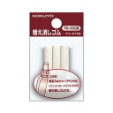 KOKUYO コクヨ 【お徳用セット】 コクヨ フィットカーブシャープペンシル用替え消しゴム ケシ-P159N 1セット (30本:3本×10パック) 【×20セット】 【お徳用 まとめ買い お買い得 業務用 割引 セット販売】 文房具・事務用品 文具 オフィス用品 消しゴム