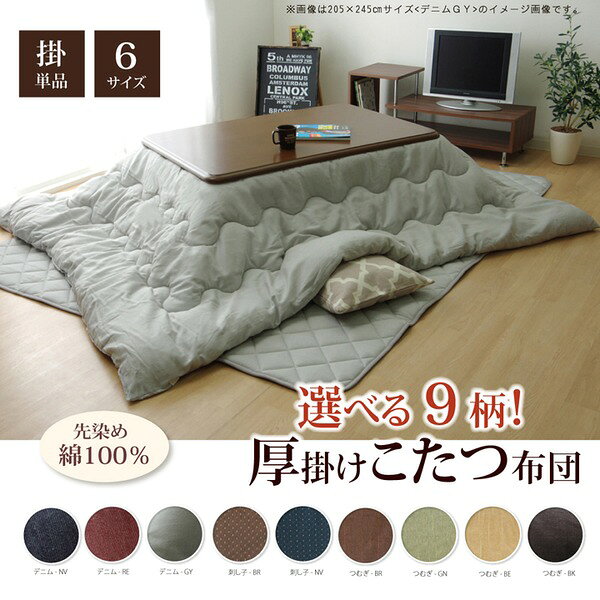 【こたつ掛け布団 掛け布団 単品】 こたつ布団 【正方形 グレイ 約205cm×205cm】 厚掛けタイプ 洗える 綿100% 〔リビング ダイニング 和室 冬 こたつ 〕 [2]