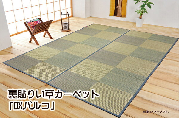 い草 花ござ / ラグマット 【市松柄 ブラウン 江戸間6畳 約261×352cm】 裏:不織布 防傷加工 抗菌&防臭効果 裏貼CP 〔リビング〕 [2]