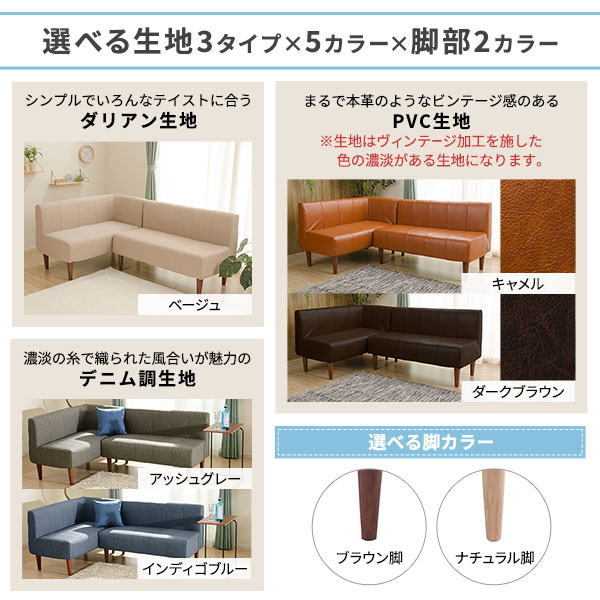 ダイニングソファー2点セット (2人掛け/左ヒジ) 【ダリアン生地・ベージュ/ブラウン脚】 L字コーナー 日本製インテリア・家具 ソファ ソファー 2人掛け ソファ 二人掛け ソファ [3]