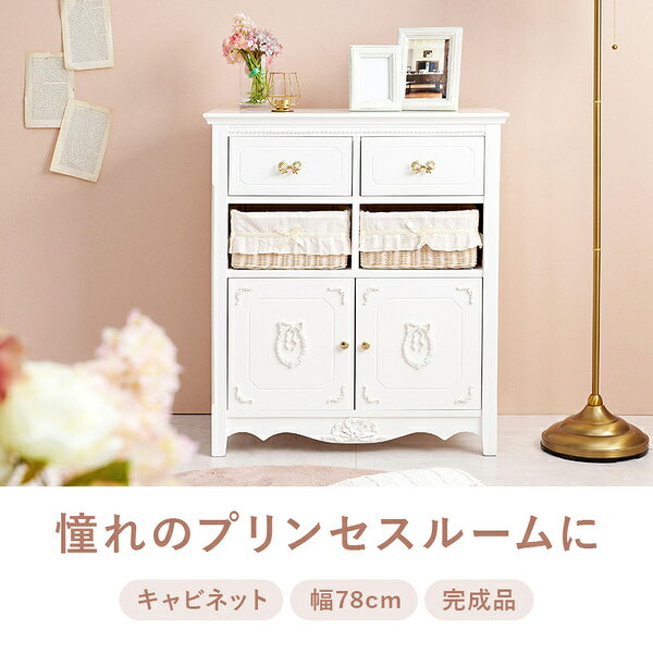 キャビネット 約幅78×奥行37×高さ88cm ホワイト 生活用品・インテリア・雑貨 インテリア・家具 収納家具 キャビネット [2]