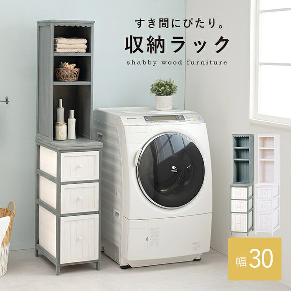チェスト タンス 約幅30×奥行45×高さ160cm ブルーグレー 木製 桐製 収納ラック 組立品 リビング 洗面所 脱衣所 [2]