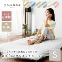 ベッドシーツ 寝具 シングル 約105×215cm グレー 日本製 綿100％ ワンタッチシーツ yucuss ユクスス ベッドルーム 寝室 2