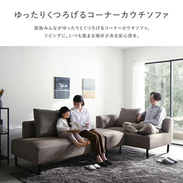 コーナーカウチソファ 専用 替えカバー 単品 2.5人掛け用 ミックスブラウン 洗える ソファカバー ソファーカバー ソファ [2]