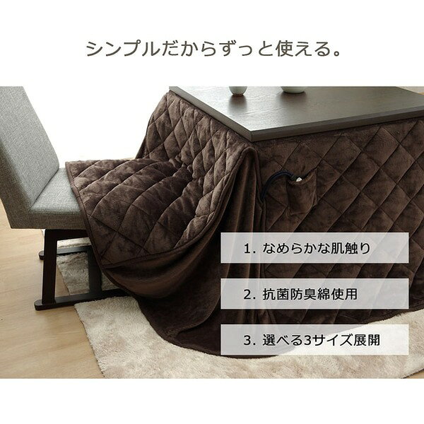 【こたつ掛け布団 掛け布団 単品】 ダイニング用 こたつ布団 【ハイタイプ用 ブラウン 約225×265cm】 長方形 洗える 抗菌防臭加工 〔リビング ダイニング 和室 冬 こたつ 〕 〔リビング ダイニング 和室 冬 こたつ 〕 [2]