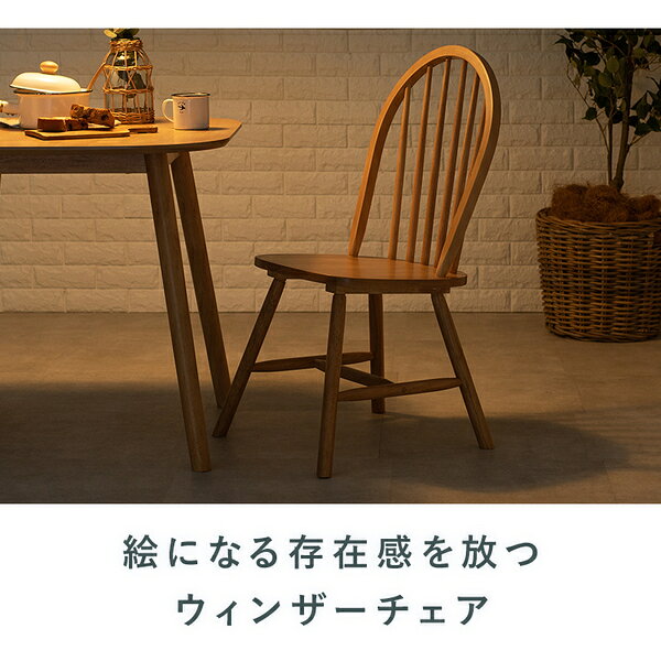 〔2脚セット〕 ダイニングチェア 約幅47×奥行52×高さ88×座面高42cm ホワイト 木製 組立式 リビング ダイニング 在宅ワーク (メーカー名:萩原) インテリア 家具 椅子 ダイニングチェア