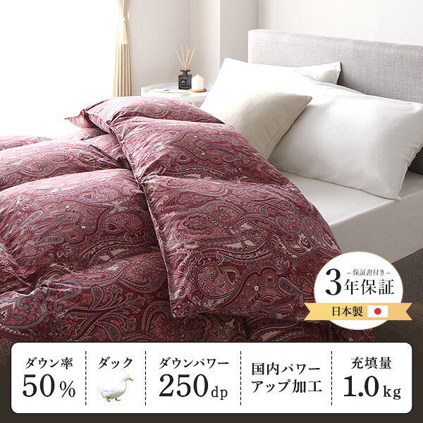 羽毛布団 掛け布団 シングル ブラウン ダウン50% 250dp パワーアップ加工 抗菌 防臭 防ダニ 日本製 日本製 国産 寝具 寝具 掛け布団