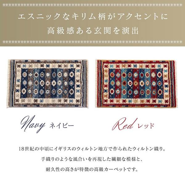 キリム柄 玄関マット / ラグマット 【約60×90cm レッド】 耐久性 弾力性抜群 ウィルトン織 〔ベッドルーム リビング〕 [3]
