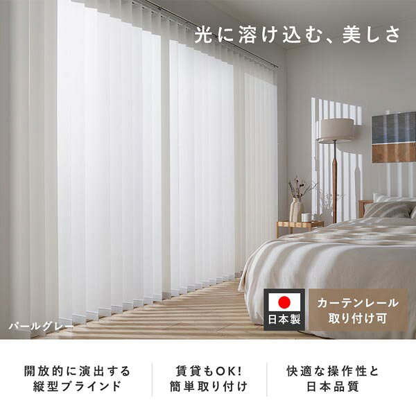 バーチカルブラインド 幅230×丈190cm パールグレー 左操作 縦型 ブラインド カーテ...