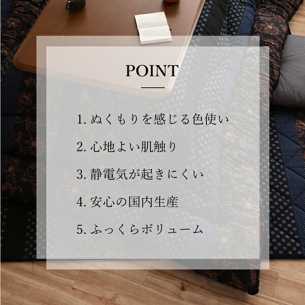 日本製 こたつ布団 こたつ厚 【こたつ掛け布団 ・ 敷布団セット】 和柄 長方形 大判 ブルー 約205×285cm 〔リビング ダイニング 和室 冬 こたつ 〕 [3]