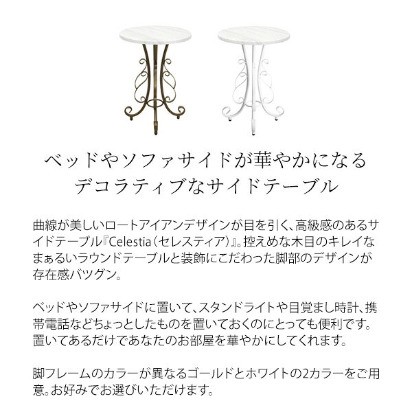 サイドテーブル Celestia(セレスティア)st-400 サイドテーブル おしゃれ アンティーク 木製 丸 アイアン ローテーブル ナイトテーブル ミニテーブル 座卓 サブテーブル 机 テーブル 台 ソファサイドテーブル 【宮武製作所】 [2]