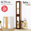 ミラー付き コンパクトシューズラック (2個セット)【-Refre-リフレ】 (下駄箱・シューズボックス) 収納家具 収納 ラック 【メーカー3か月保証:ホーム...