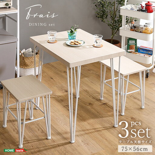 【ダイニングセット】 シンプル スタイル オシャレ ダイニング3点セット 【Frais-フレ-】 ダイニングセット テーブル テーブルセット ダイニングテーブル リビング 椅子 チェア 【メーカー3か月保証:ホームテイスト】 【ダイニングセット】 シンプル スタイル オシャレ ダイニング3点セット 【Frais-フレ-】 ダイニングセット テーブル テーブルセット ダイニングテーブル リビング 椅子 チェア 【メーカー3か月保証:ホームテイスト】