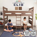 【2段ベッド】 木目調3Dシート 二段ベッド 【CLID-クリッド-】 二段ベッド ベッド 子ども部屋 【メーカー3か月保証:ホームテイスト】