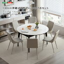 【受注生産品:納期1〜2カ月】 130cm 伸縮式円形ダイニング 7点セット【メーカー3か月保証:ホームテイスト】(3)