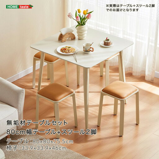【受注生産品:納期1〜2カ月】 無垢材テーブルセット(80cm幅テーブル+スツール2脚・アイボリー) ダイニングセット テーブル カントリー ダイニング 【メーカー3か月保証:ホームテイスト】 【受注生産品:納期1〜2カ月】 無垢材テーブルセット(80cm幅テーブル+スツール2脚・アイボリー) ダイニングセット テーブル カントリー ダイニング 【メーカー3か月保証:ホームテイスト】