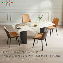 【受注生産品:納期1~2カ月】 ダイニングテーブル&チェア-オレンジ(背面:ブラウン)- 5点セット 160cm 【メーカー3か月保証:ホームテイスト】 ダイニングセット ダイニング テーブル 椅子