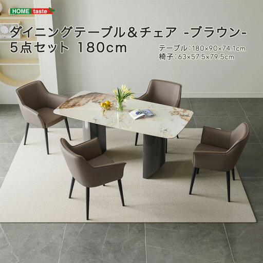 【受注生産品:納期1〜2カ月】 ダイニングテーブル&チェア-ブラウン- 5点セット 180cm 【メーカー3か月保証:ホームテイスト】 ダイニングセット ダイニング テーブル 椅子 【受注生産品:納期1〜2カ月】 ダイニングテーブル&チェア-ブラウン- 5点セット 180cm 【メーカー3か月保証:ホームテイスト】 ダイニングセット ダイニング テーブル 椅子