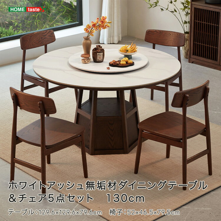 【受注生産品:納期1〜2カ月】 ホワイトアッシュ無垢材ダイニングテーブル&チェア5点セット 130cm 【メーカー3か月保証:ホームテイスト】 ダイニングセット ダイニング テーブル 椅子