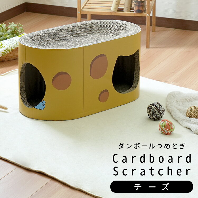 【猫用玩具 ペット 猫 】 爪とぎ 猫 猫用爪とぎ 段ボール ポップシリーズ チーズ　ペット用品 猫 ネコ ..