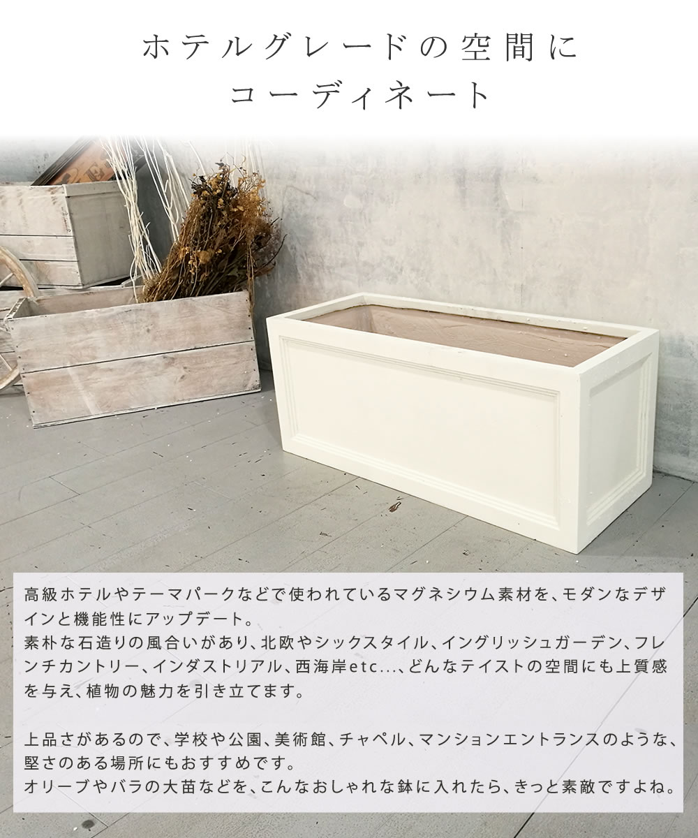 マグネシウムプランター ”URBAN STONE”(アーバンストーン) 幅80cm【鉢 鉢カバー プ...