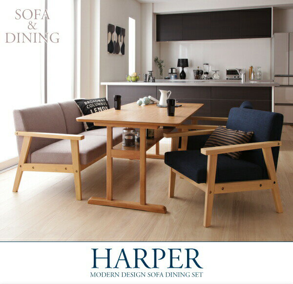 【ダイニングセット / ダイニング 4点セット】 モダンデザイン ソファダイニングセット HARPER ハーパー 4点セット(テーブル+2Pソファ1脚+1Pソファ2脚）W120ダイニングセット テーブル ソファ 机 食卓テーブル ダイニング ファミリー