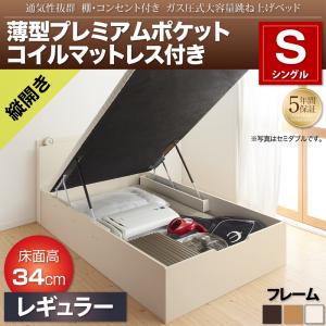 【跳ね上げ式ベッド】 開閉・深さが選べる 通気性抜群 跳ね上げベッド 棚付き コンセント付き Prostor プロストル 薄型プレミアムポケットコイルマットレス付 ポケットコイル 【縦開き】 シングルベッド 【深さ:レギュラー】 シングルベッド 収納付き収納ベット゛