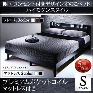 棚・コンセント付きデザイン すのこベッド Morgent モーゲント プレミアムポケットコイルマットレス付き シングルシングルベッド シン..