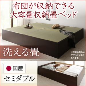 【 日本製ベッド 】 畳ベッド 畳 ベッド たたみベッド 収納 布団収納 国産 日本製 大容量 収納ベッド 洗える畳 セミダブル 42cm セミダブルベッド セミダブル 畳ベッド 畳 和室 ベッドフレーム 木 木製 要組立品