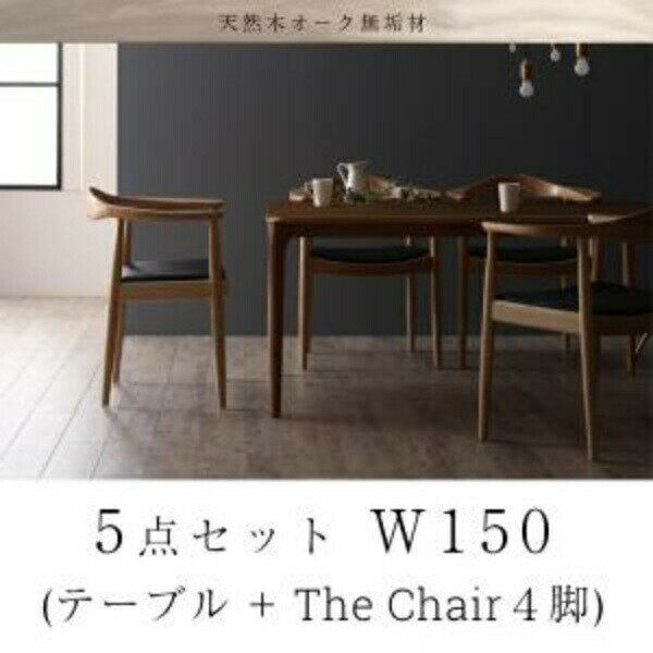 【組立設置サービス付】 ダイニングセット 4人 北欧 デザイナーズ 天然木オーク無垢材 リプロダクト 5..