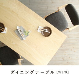 【 テーブル 単品】北欧ナチュラルモダンデザイン 天然木ダイニング Wors ヴォルス ダイニングテーブル W170テーブル 机 食卓 ＜注意事項＞ベンチ生地（グレー）と椅子生地（ライト＆チャコールグレー）は別の色です。リビングテーブル カフェ 木製 テーブル