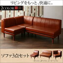 【ダイニングセット】 ソファ ソファー ダイニングソファ こたつもソファも高さ調節できる 棚付きリビングダイニングシリーズ ダイニングソファ 3点セット 1P+2P+コーナー ダイニングセット テーブル ソファ 机 食卓テーブル ダイニング ファミリー