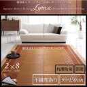 純国産 モダンデザイン涼感 い草ラグ Lyma ライマ 不織布あり 95×150cm裏地クッション有り 日本製いぐさラグ 国産い草ラグ 日本製 国産 国産高級品 和風スタイル 和モダン 床座スタイル 消臭 防湿 防カビ(3)