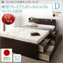 【 収納ベッド 】 棚付き コンセント付き チェストベッド 収納ベッド 収納・引き出し付き 収納 Steady ステディ 薄型プレミアムボンネルコイルマットレス付き ボンネルコイル ダブル フレーム・マットレスセット 日本製ベッド 国産ベッド 国産 高級ベッド(3)