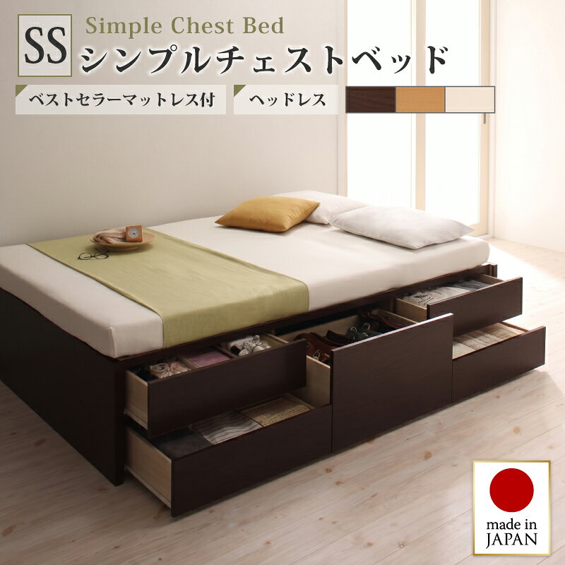すのこベッド すのこ ベッド 国産 シングルベッド ベッドフレーム ベット 収納 収納付き 収納ベッド 跳ね上げ 跳ね上げベッド おしゃれ ベストセラーモデルマットレス付き セミシングル 組立設置付
