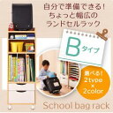 組立式:自分で準備できる ちょっと幅広のランドセルラック Bタイプ子供部屋 収納家具 収納 ラック 本収納 絵本 おもちゃ入れ 子ども部屋 子供部屋家具 キッズ KIDS 安全仕様|詳細画像